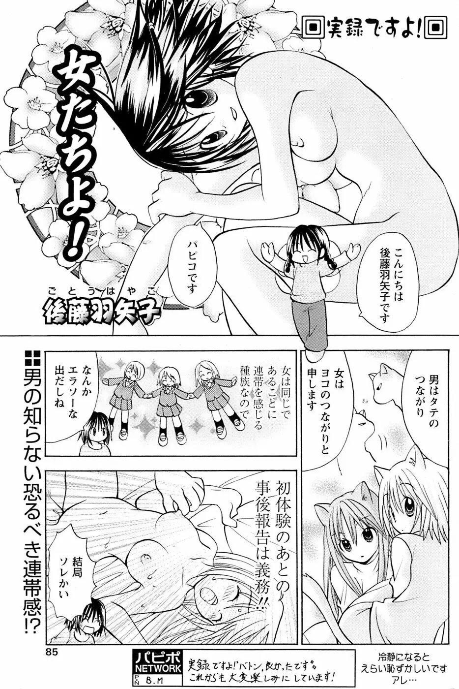 COMIC パピポ 2007年02月号 83ページ