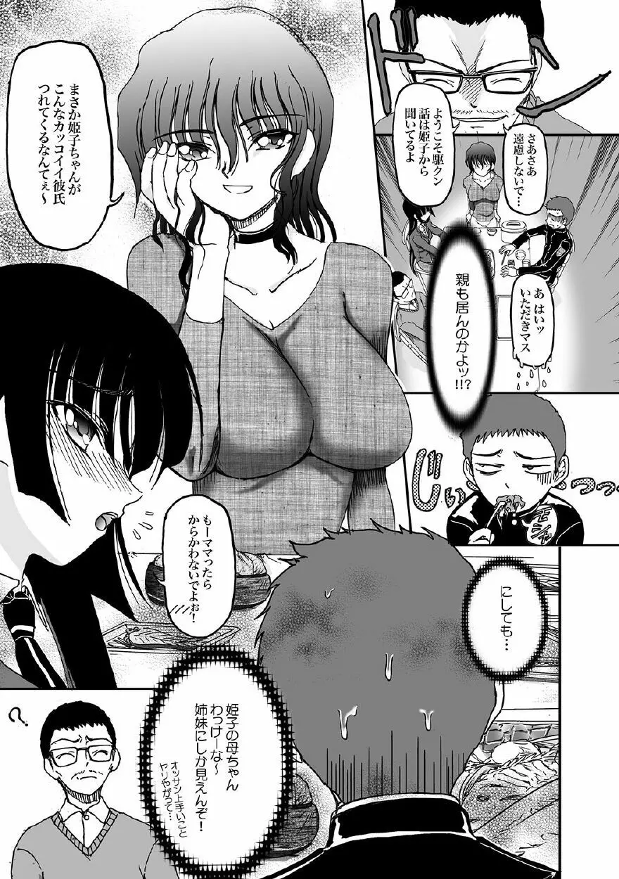 彼女のヒメゴト 6ページ