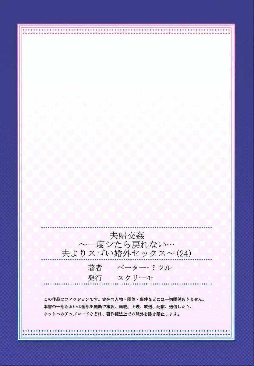 夫婦交姦～一度シたら戻れない…夫よりスゴい婚外セックス～ 24 27ページ