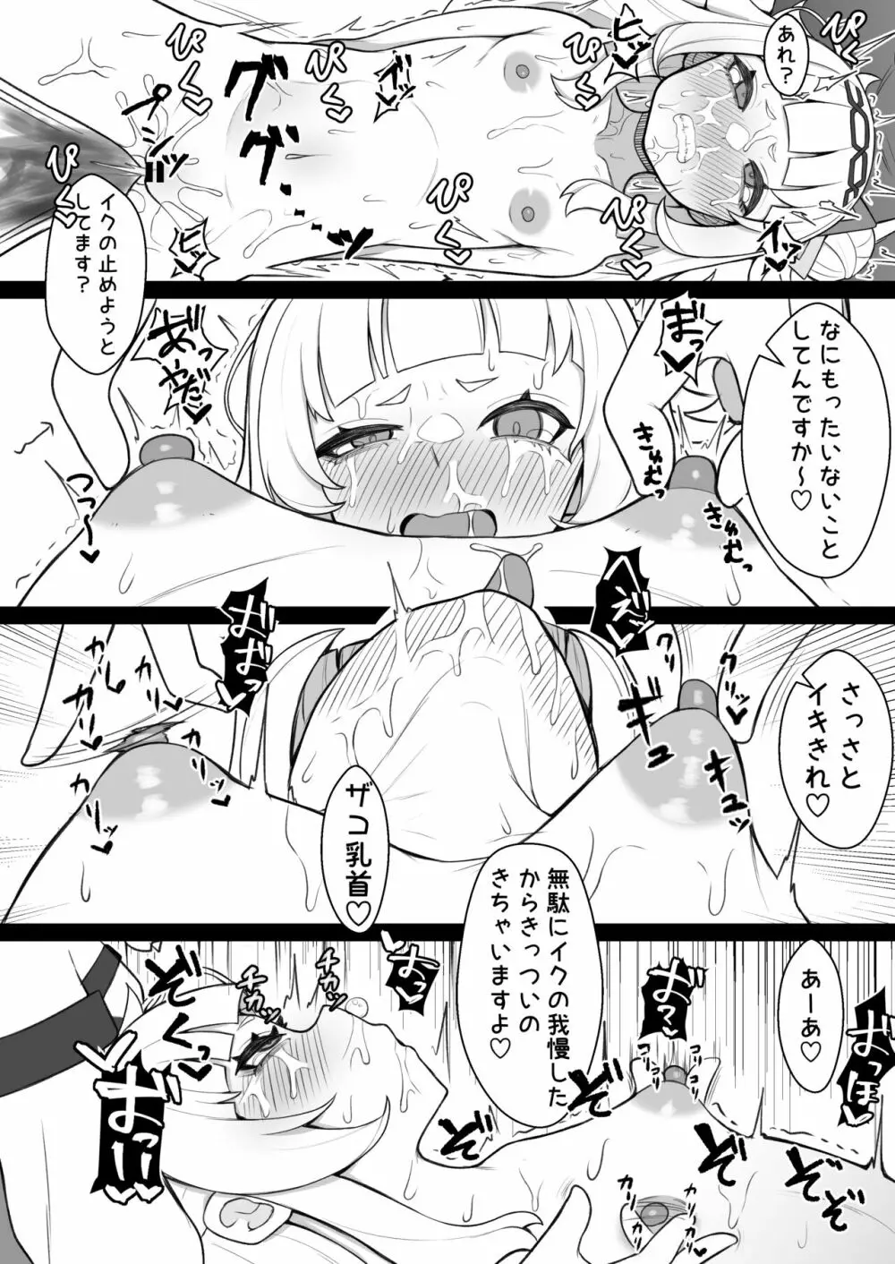 天才魔法少女チクニー大失敗本 21ページ