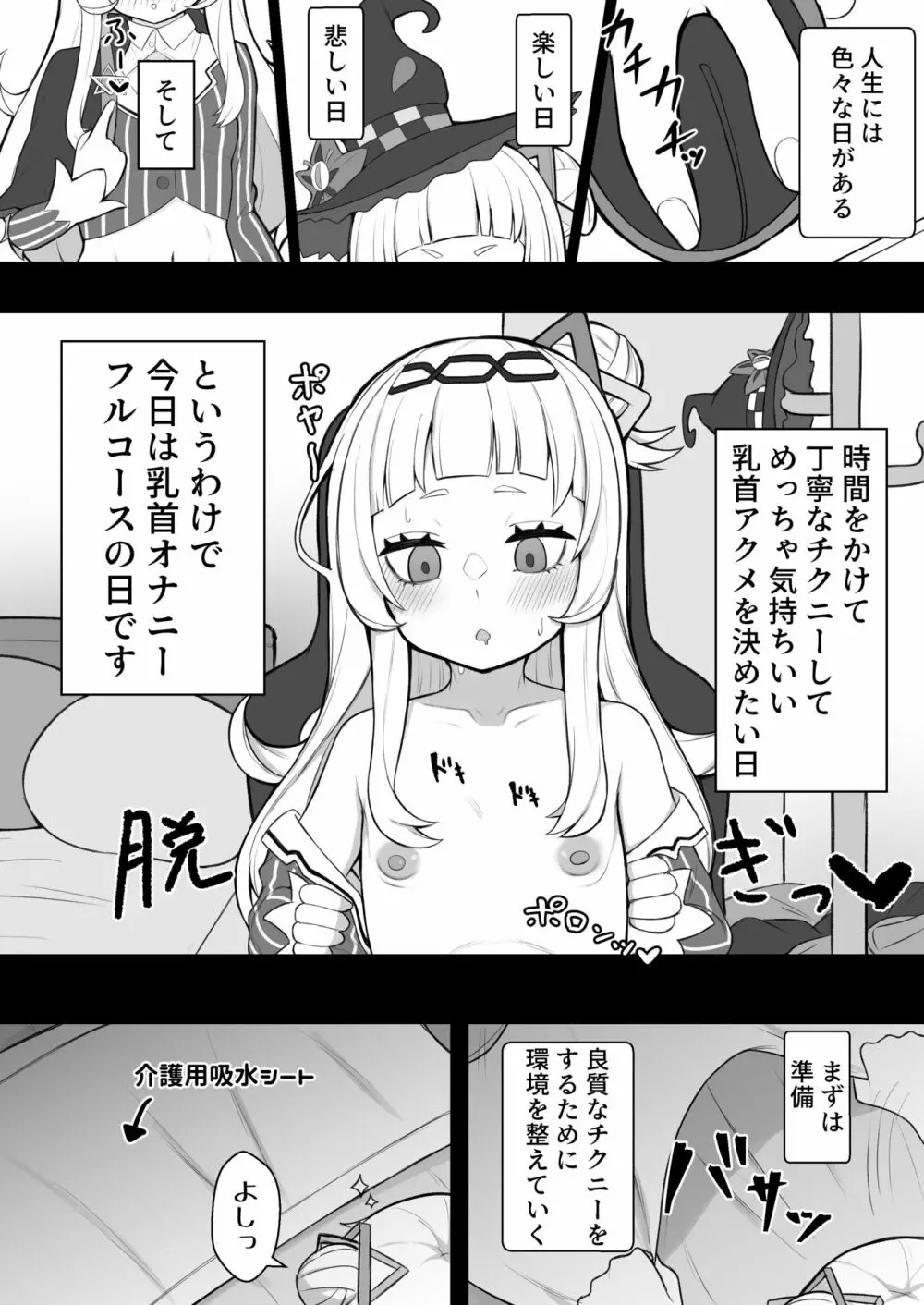 天才魔法少女チクニー大失敗本 3ページ