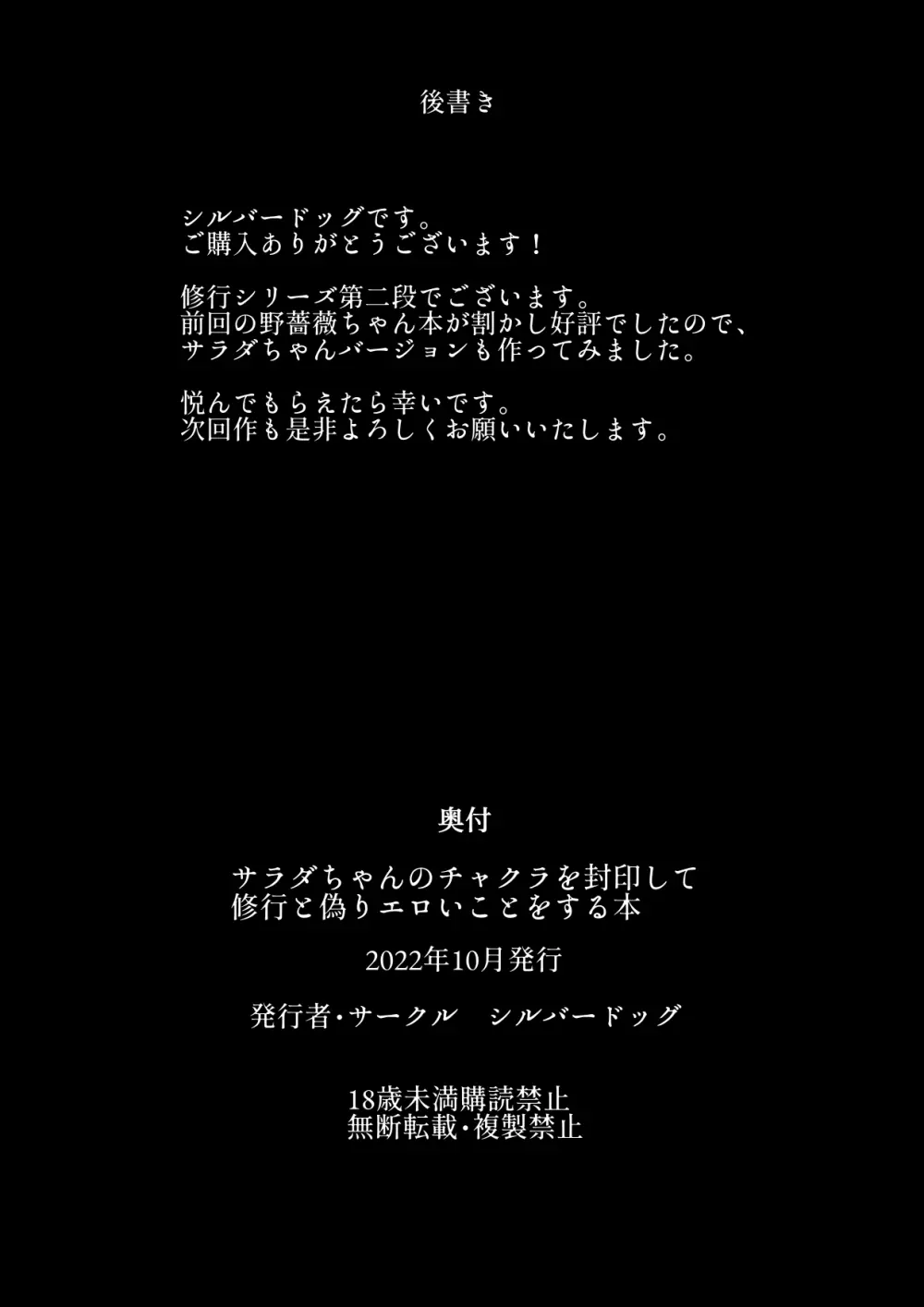 サラダちゃんのチャクラを封印して修行と偽りエロいことをする本 34ページ