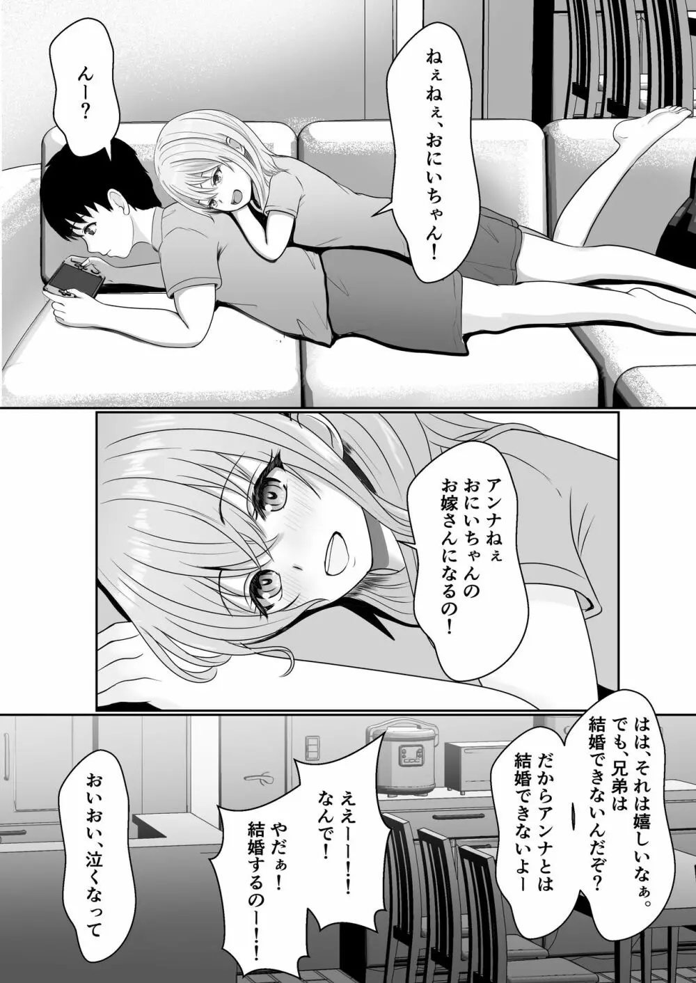 義妹が睡眠薬飲ませようとしてくるんですけど 2ページ