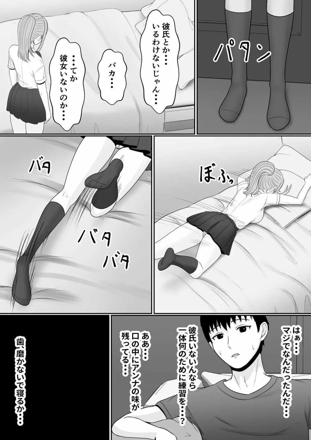 義妹が睡眠薬飲ませようとしてくるんですけど 49ページ