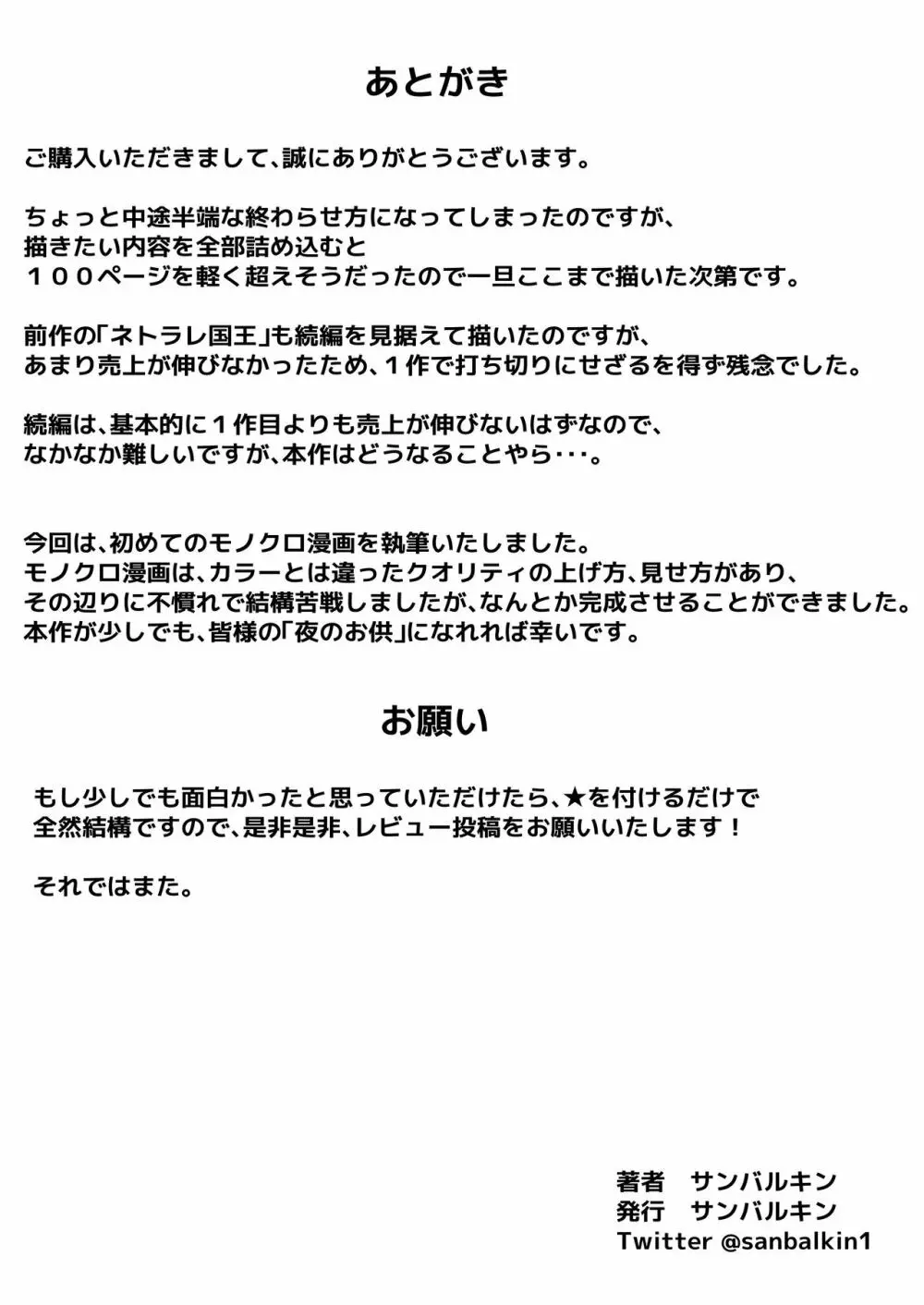 義妹が睡眠薬飲ませようとしてくるんですけど 92ページ