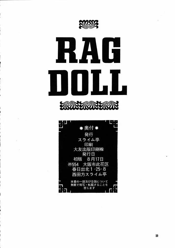 Ragdoll 2 49ページ