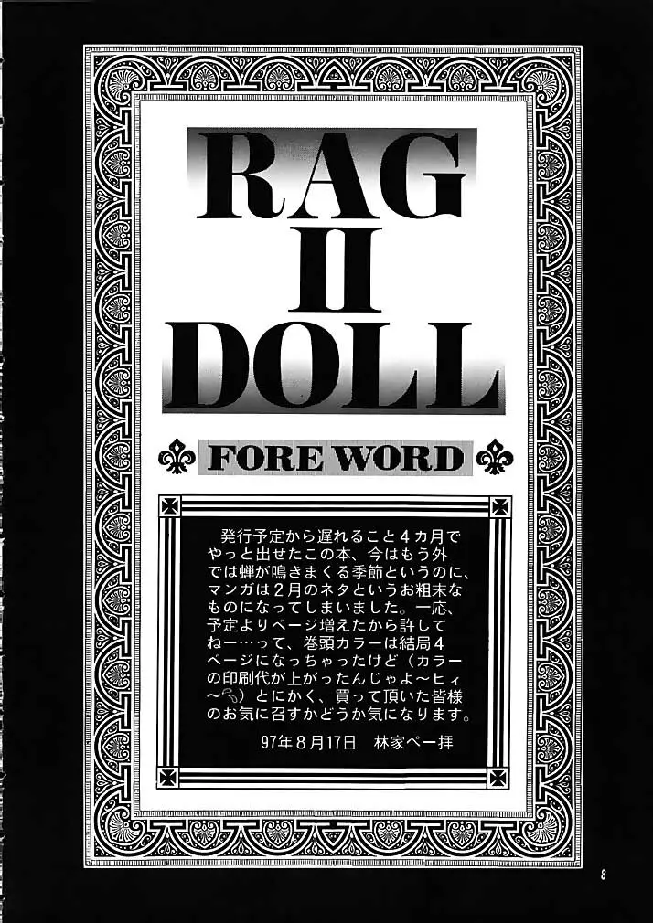 Ragdoll 2 7ページ