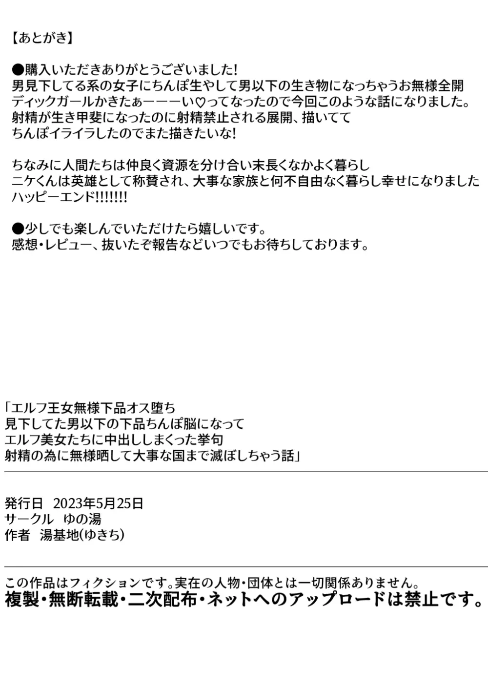 【エルフ王女無様下品オス堕ち】 見下してた男以下の下品ちんぽ脳になってエルフ美女たちに中出しし 43ページ