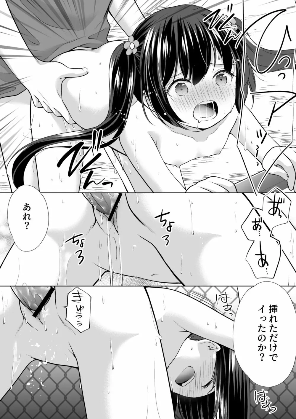 過ちは秘事のはじまり5 23ページ