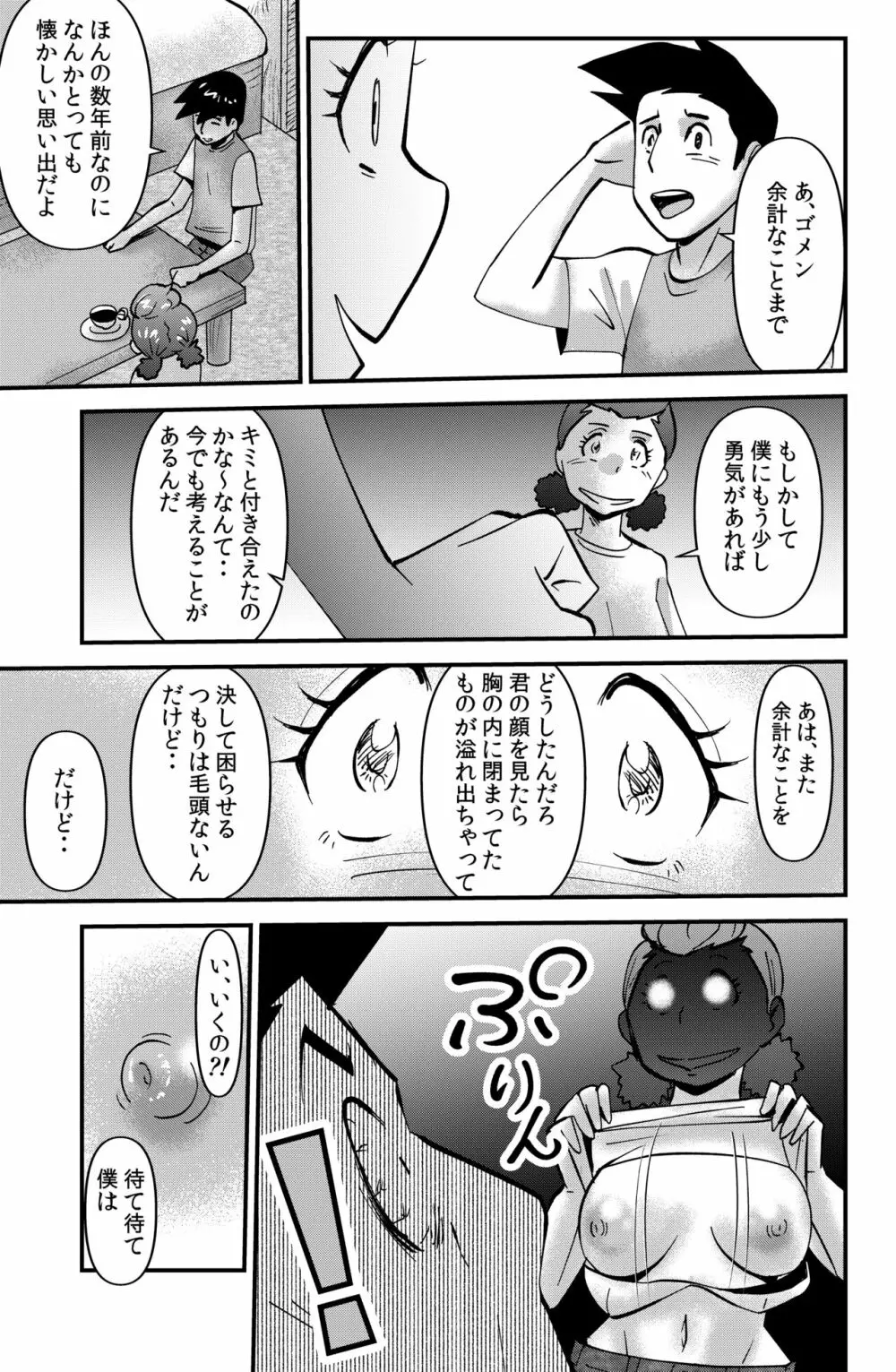 ササグリさん家のワレメちゃん 11ページ