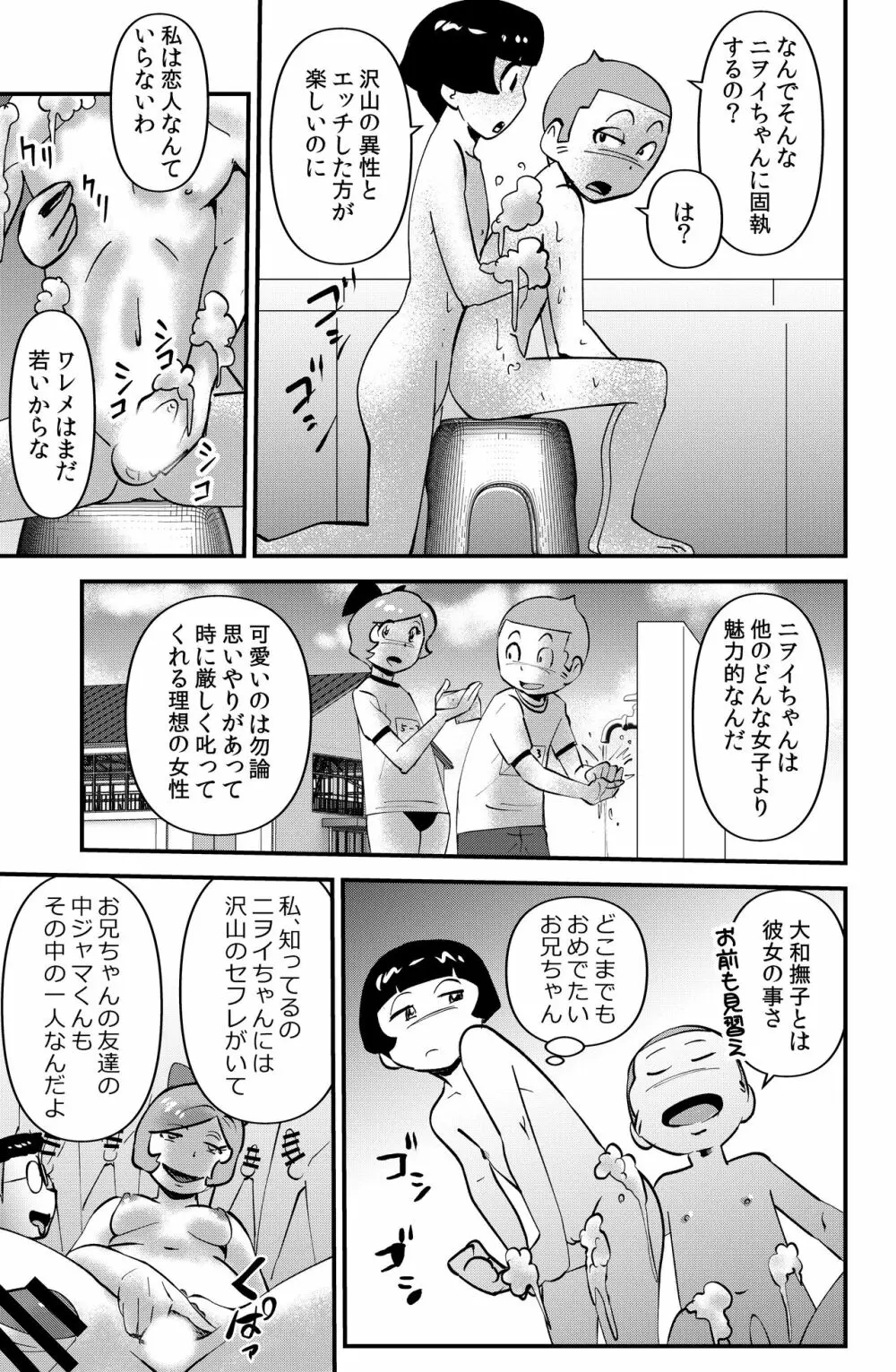 ササグリさん家のワレメちゃん 15ページ