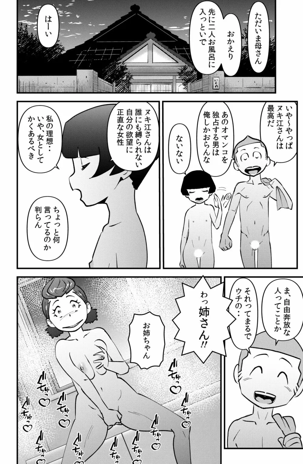 ササグリさん家のワレメちゃん 26ページ