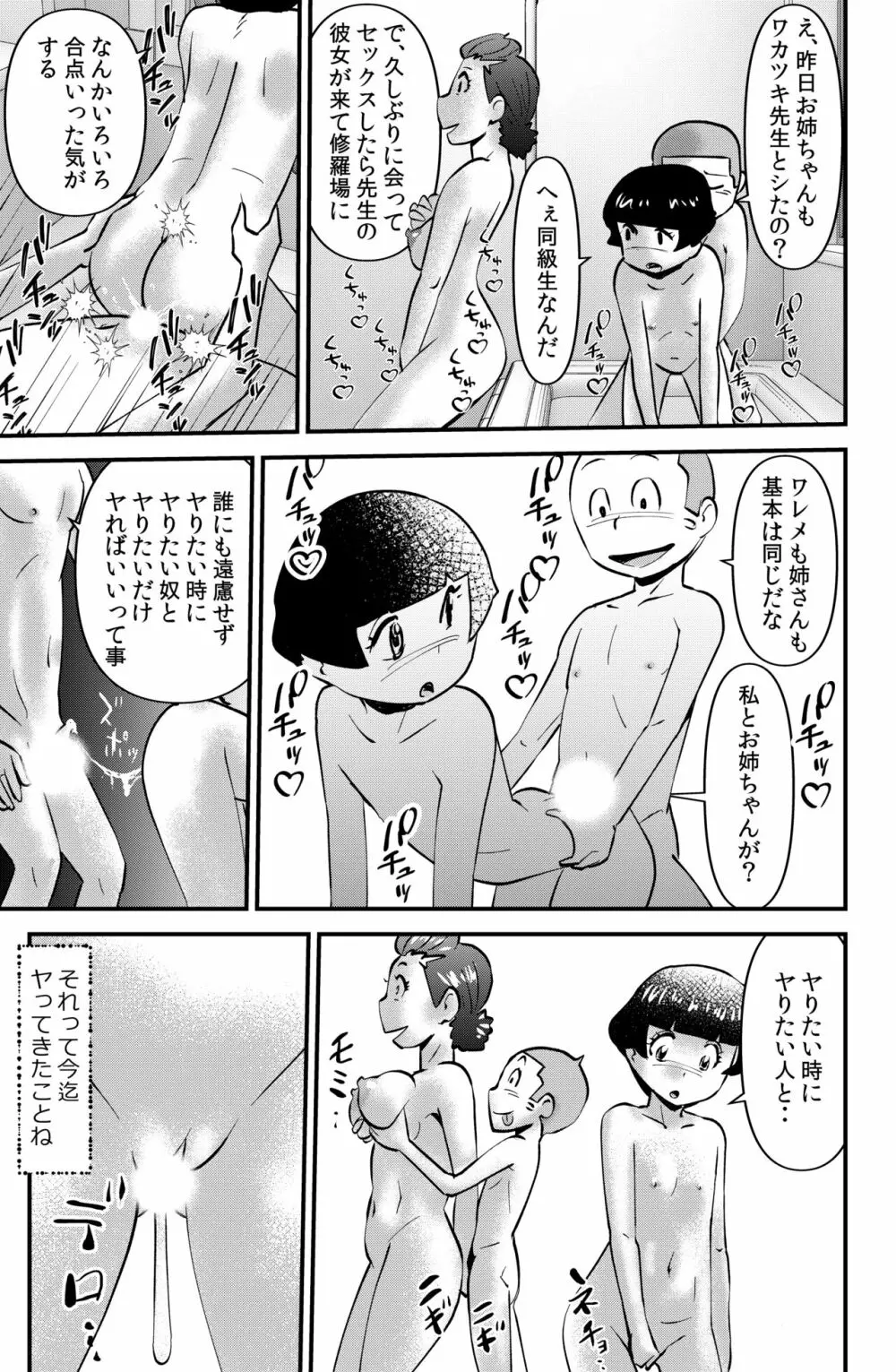 ササグリさん家のワレメちゃん 27ページ