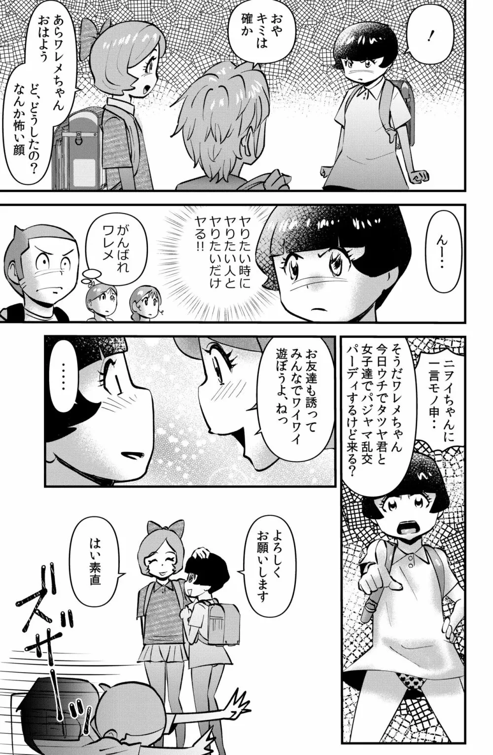 ササグリさん家のワレメちゃん 29ページ