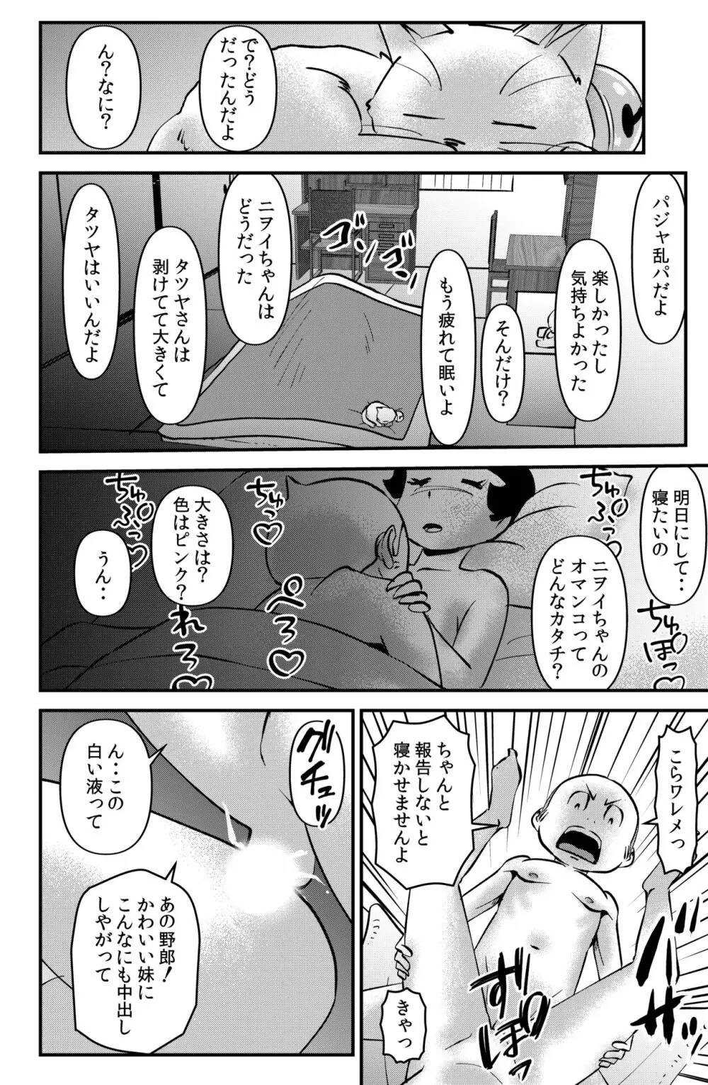 ササグリさん家のワレメちゃん 30ページ