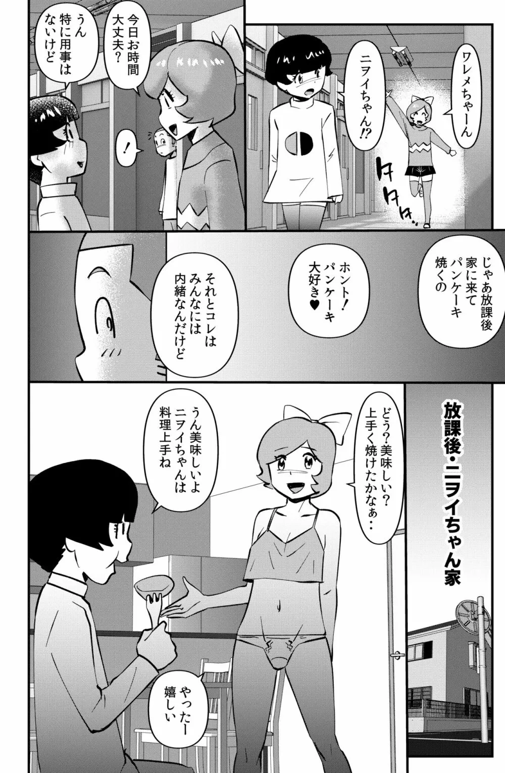 ササグリさん家のワレメちゃん 34ページ