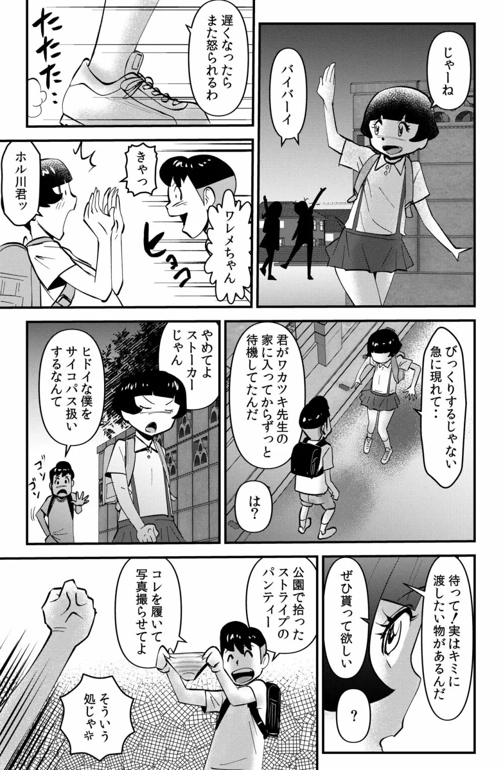 ササグリさん家のワレメちゃん 7ページ