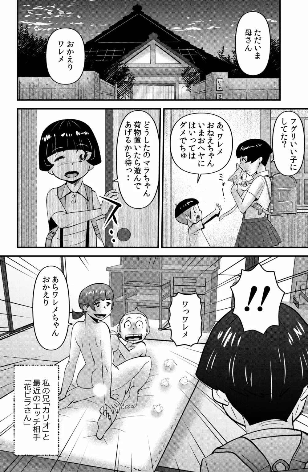 ササグリさん家のワレメちゃん 8ページ