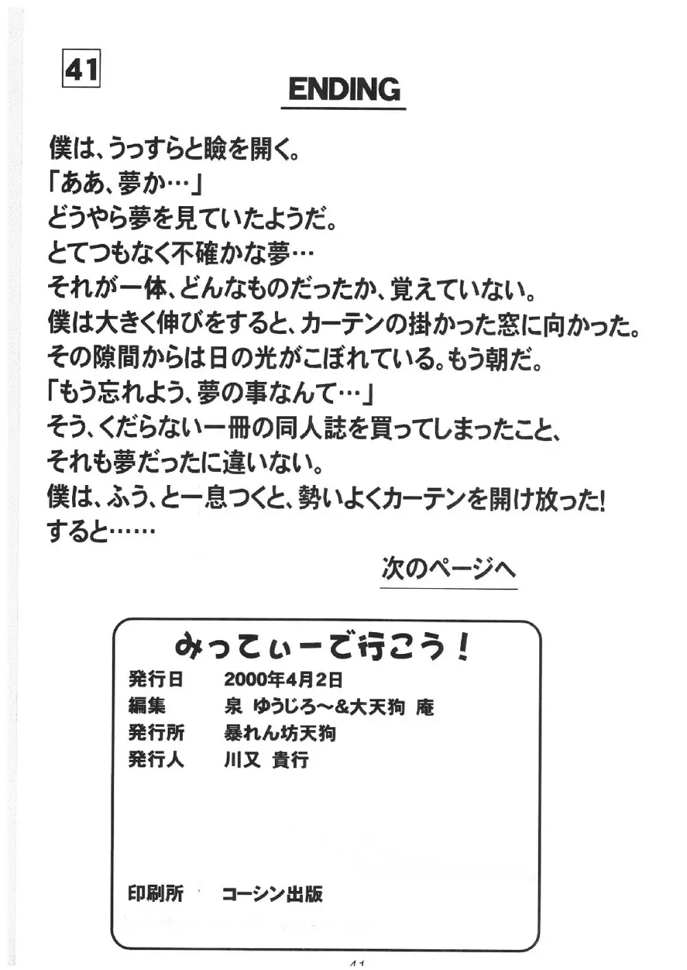 みってぃーでいこう！！ 40ページ