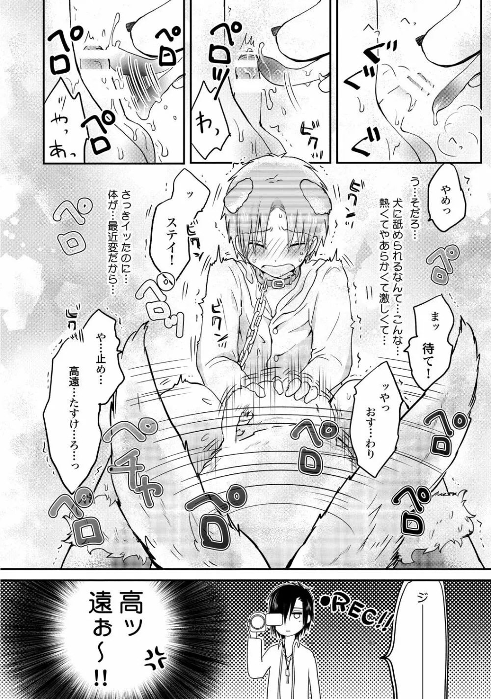 異常愛執淫靡録【R18版】 129ページ