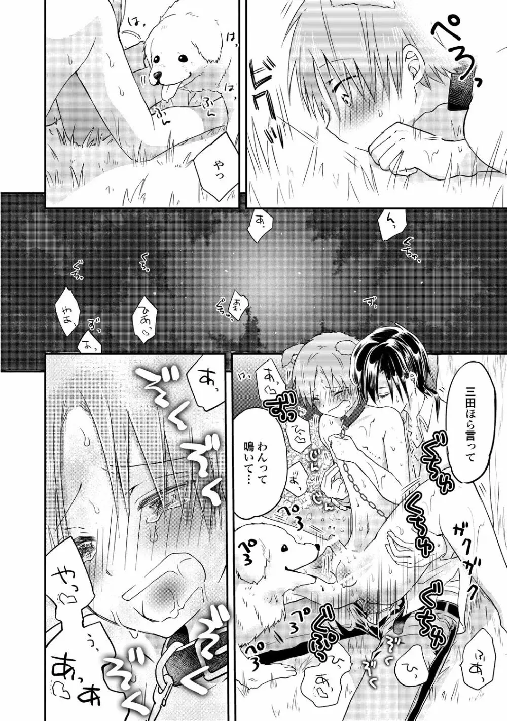 異常愛執淫靡録【R18版】 135ページ