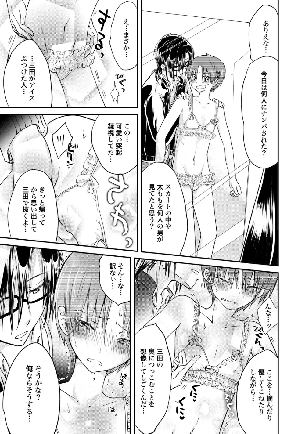 異常愛執淫靡録【R18版】 156ページ