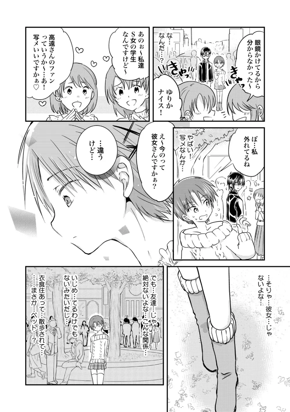 異常愛執淫靡録【R18版】 161ページ