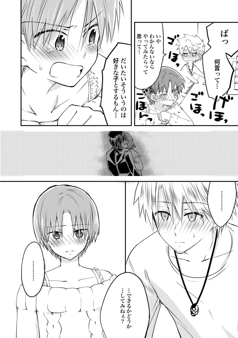 異常愛執淫靡録【R18版】 183ページ