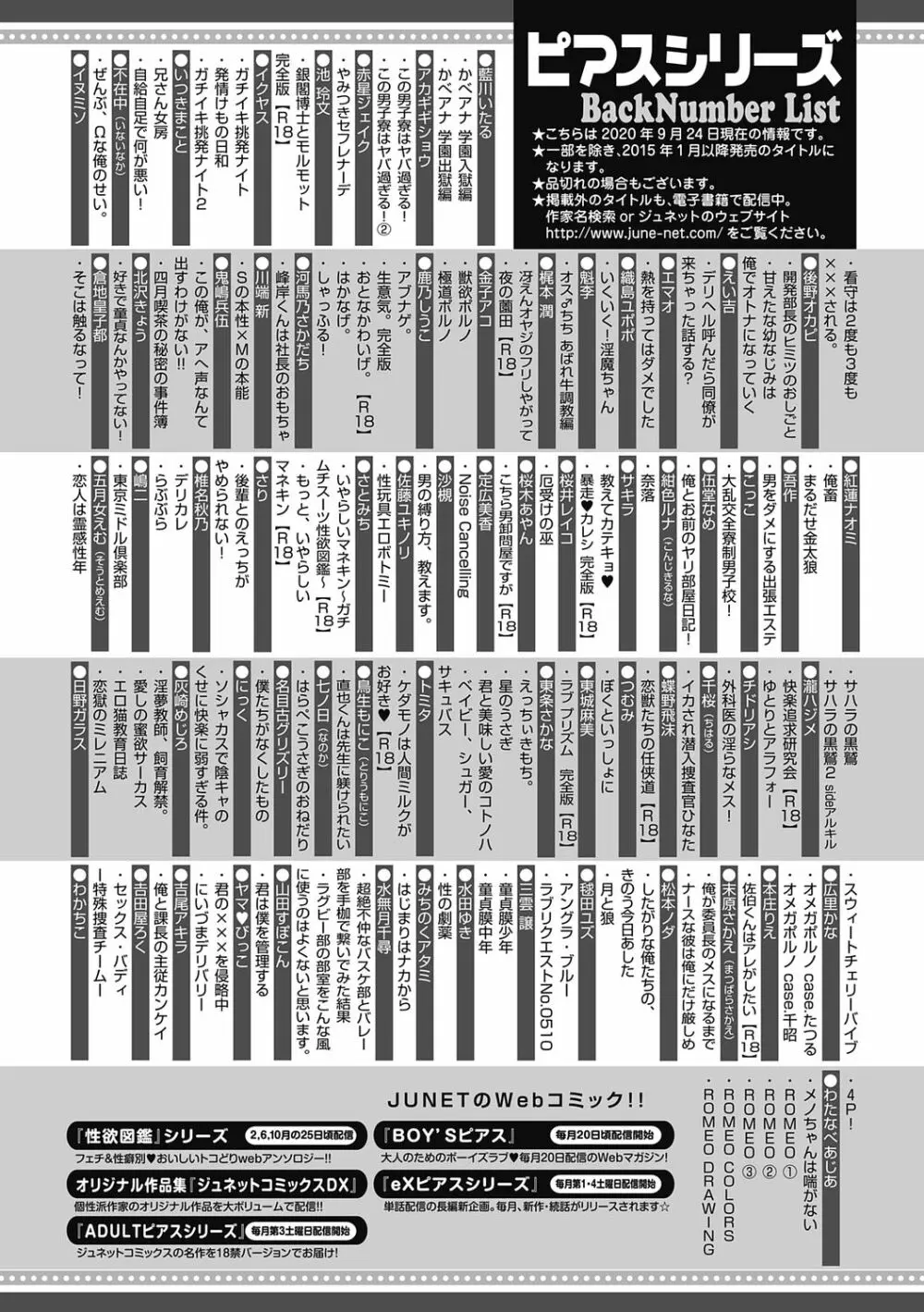 佐伯くんはアレがしたい 195ページ