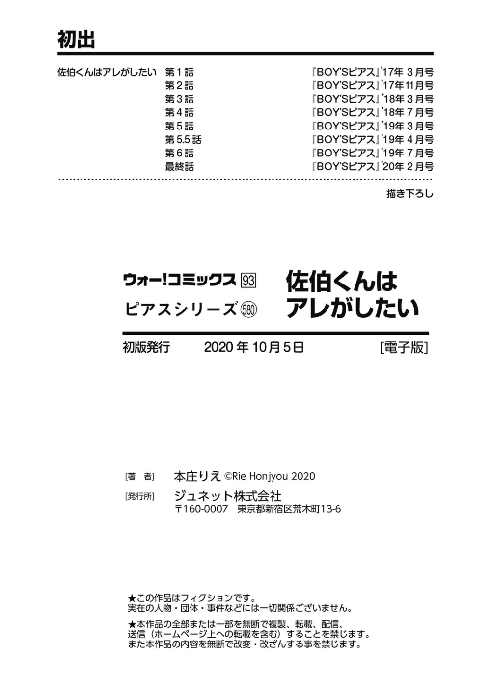 佐伯くんはアレがしたい 198ページ