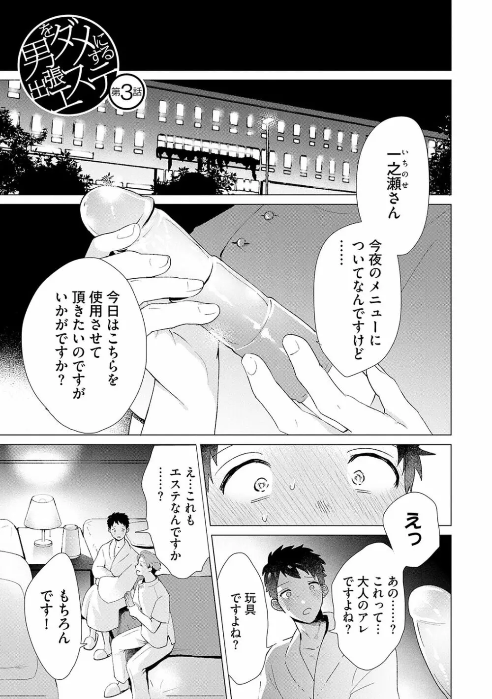 男をダメにする出張エステ【R18コミックス版】 49ページ