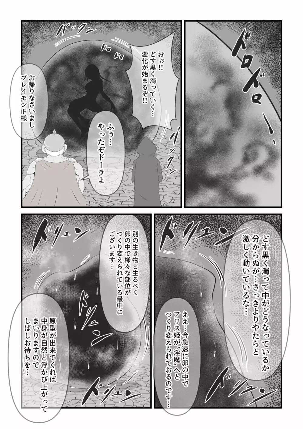 敗戦国の聖なる王女は卵となり淫魔に堕ちる 17ページ