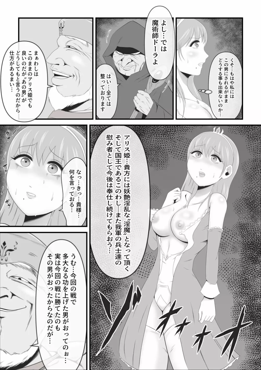 敗戦国の聖なる王女は卵となり淫魔に堕ちる 7ページ