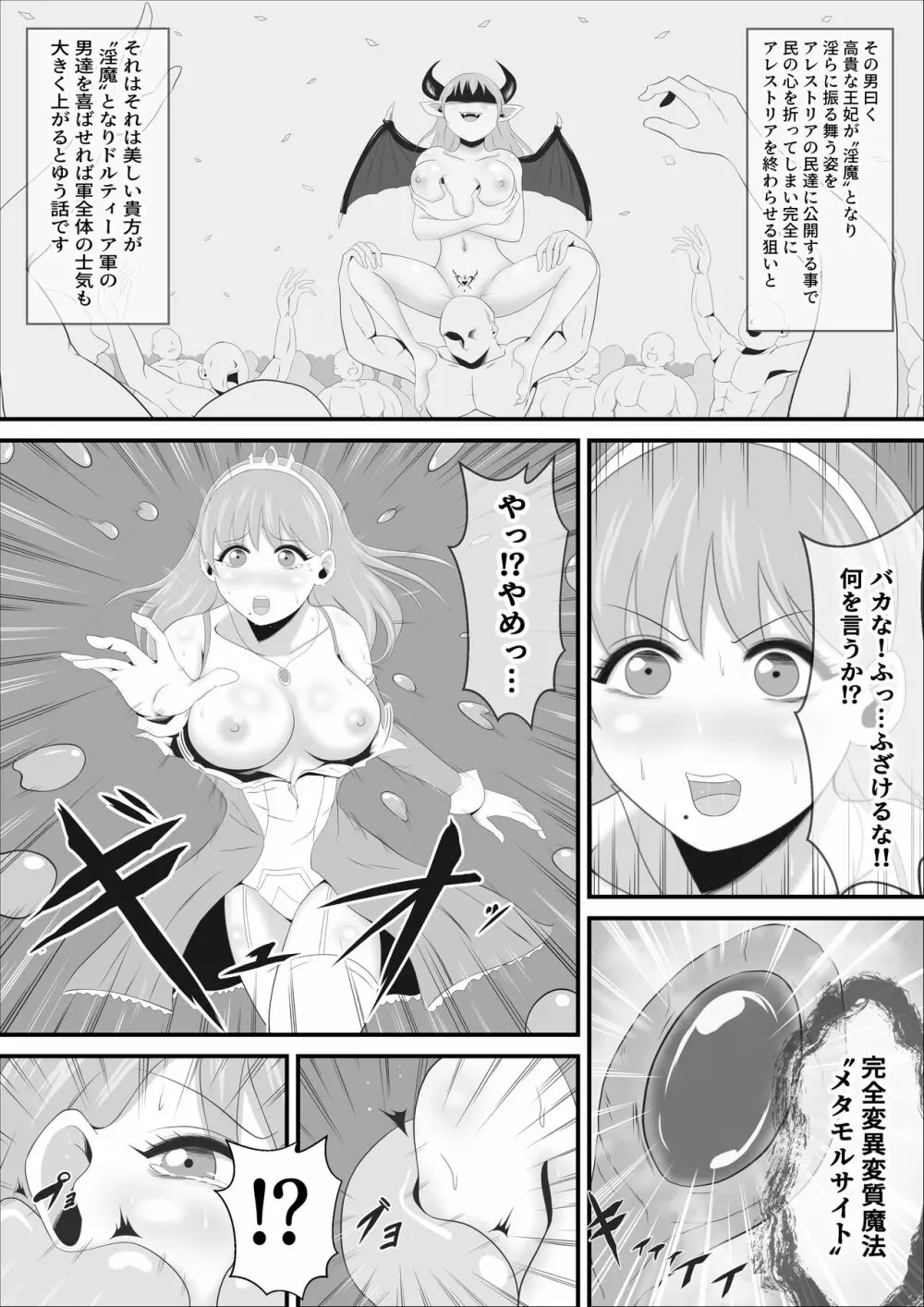 敗戦国の聖なる王女は卵となり淫魔に堕ちる 8ページ