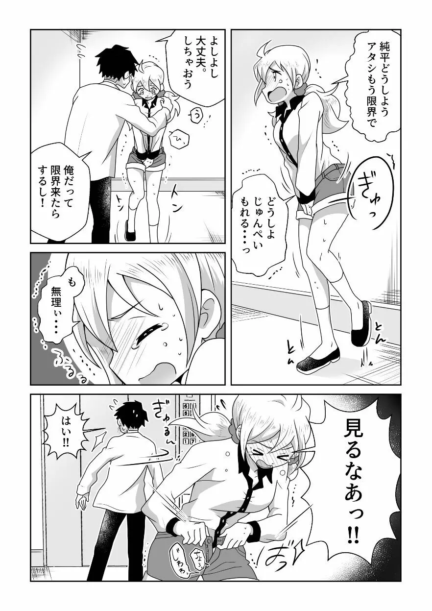 おトイレ我慢出来なくて泣いてるあおちゃんも可愛いよ!! 16ページ