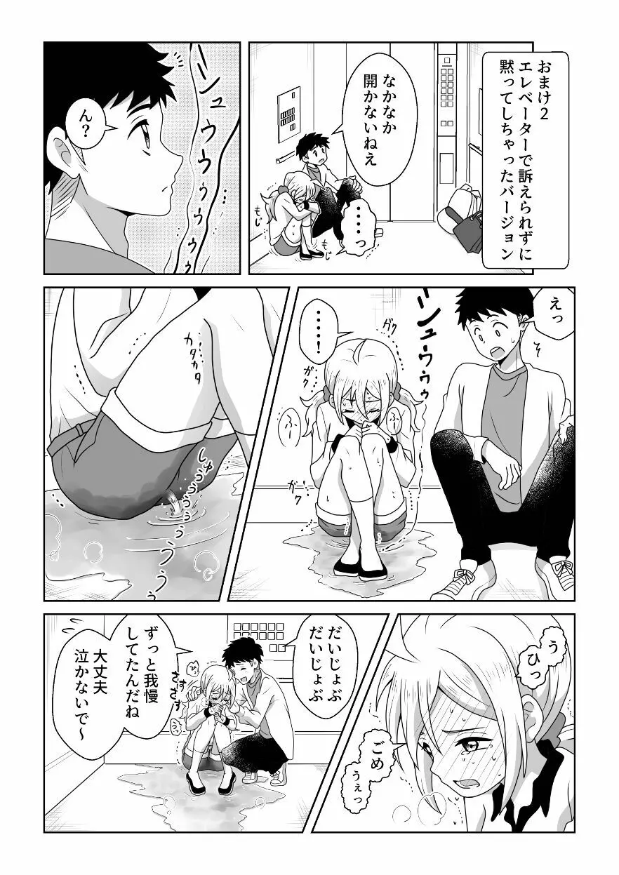 おトイレ我慢出来なくて泣いてるあおちゃんも可愛いよ!! 27ページ