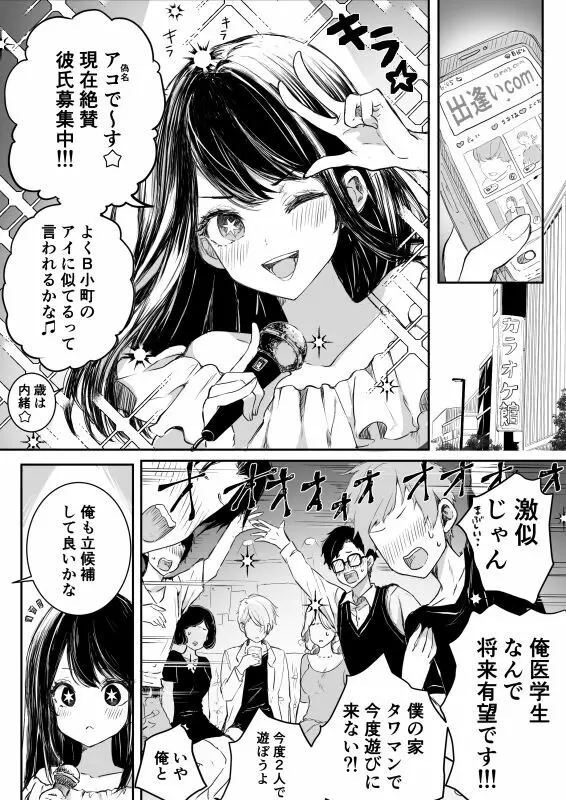 アクアイ漫画 3ページ