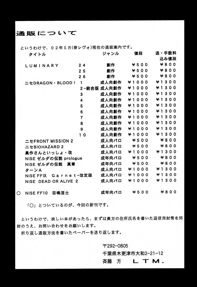 NISE FFX 召喚淫士 32ページ