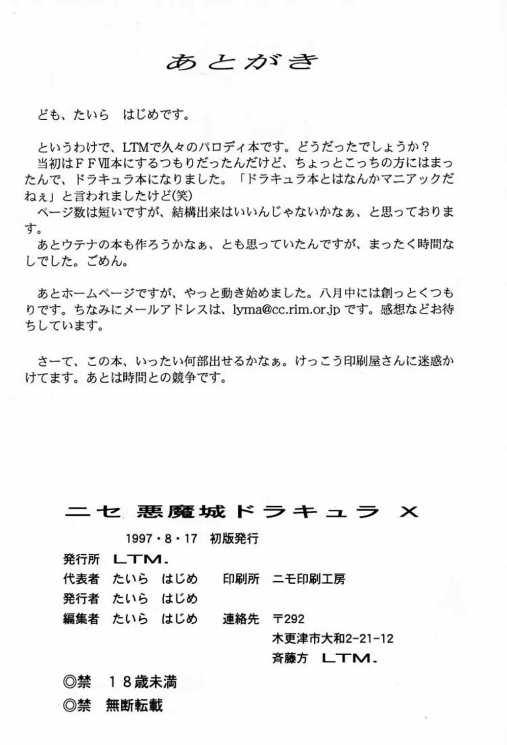 ニセ悪魔城ドラキュラX 月下の夜想曲 27ページ