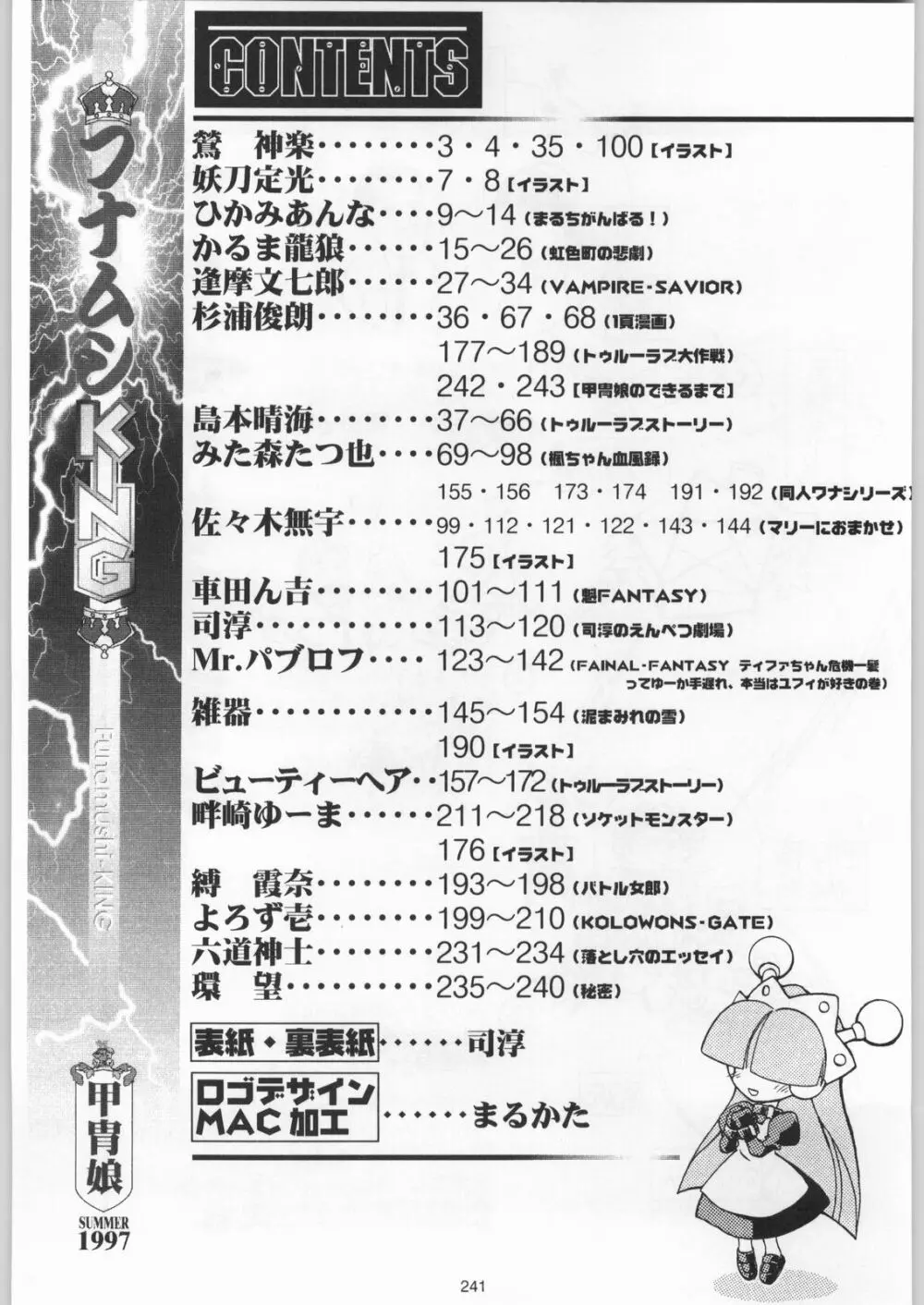 フナムシキング 240ページ