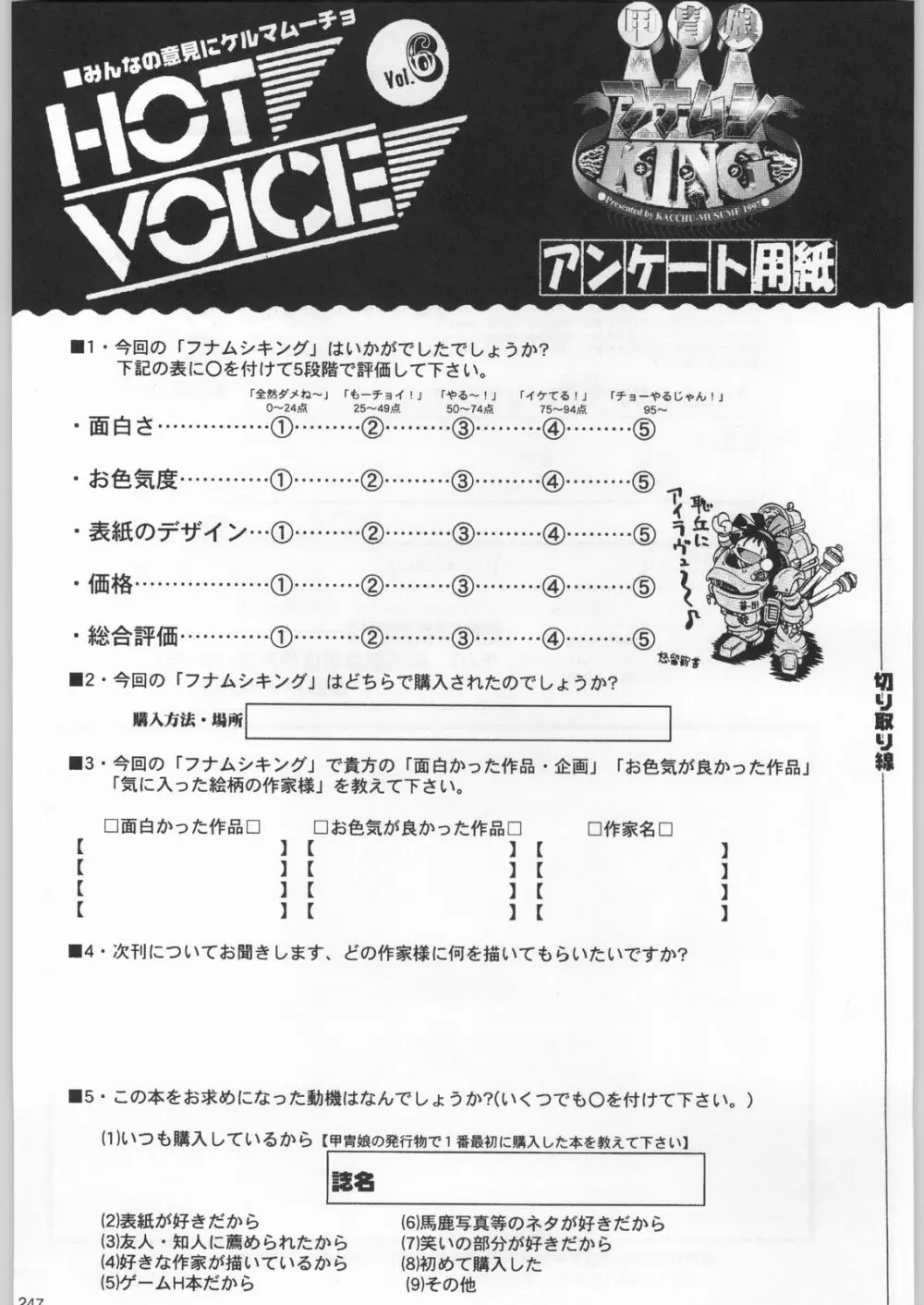 フナムシキング 246ページ