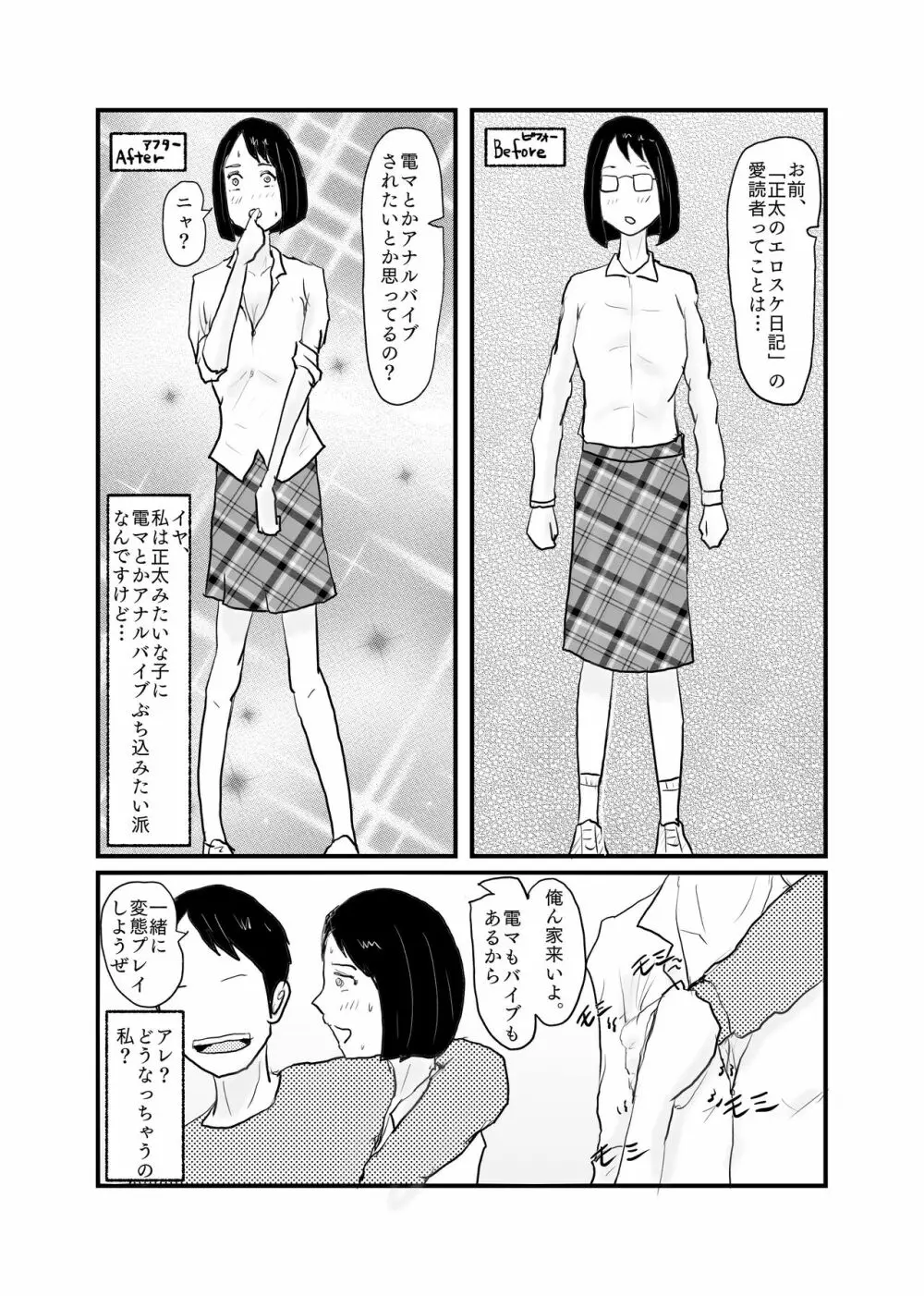 クラスで一番地味な女の子が催眠で覚醒する 13ページ