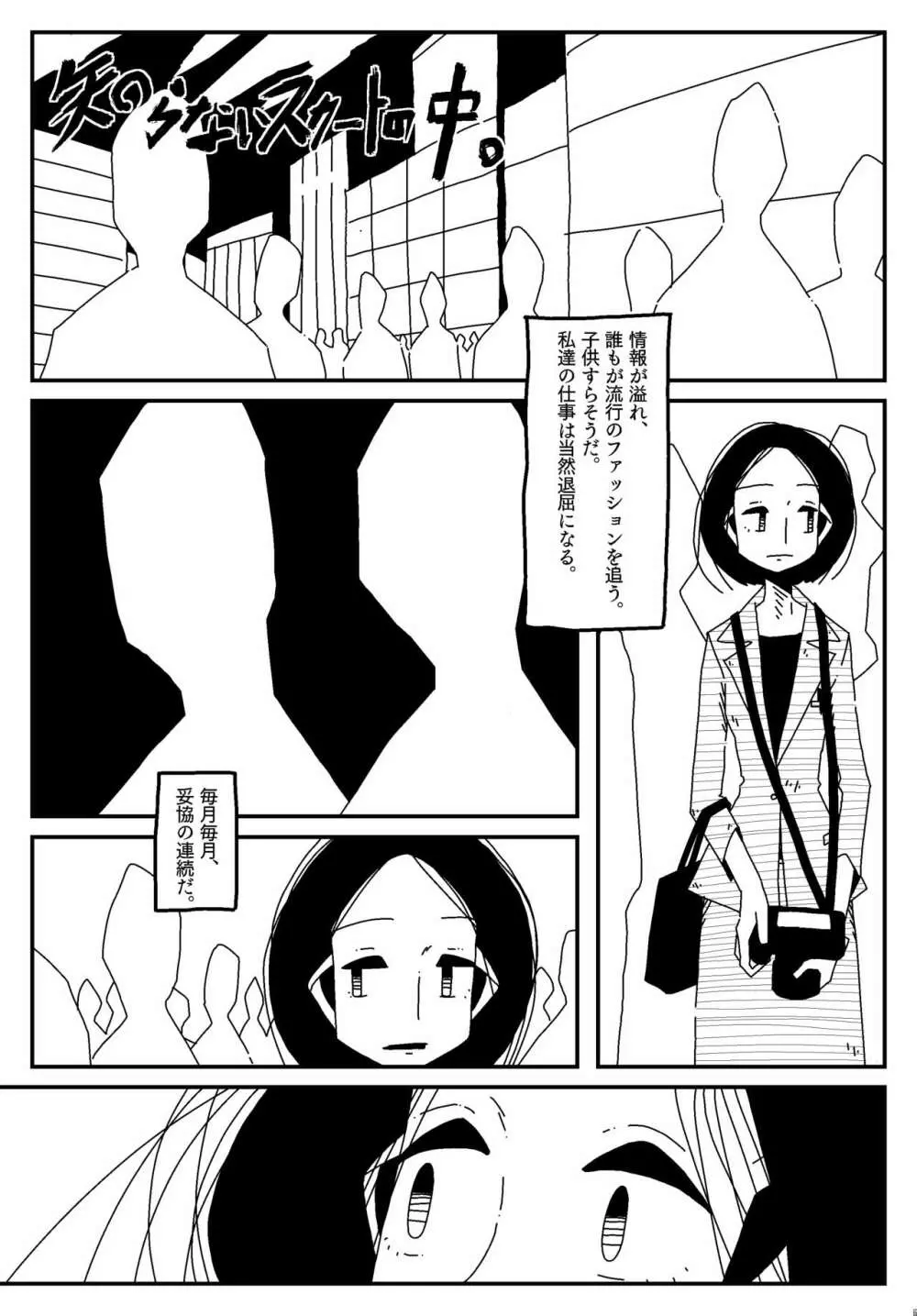 【漫画】知らないスカートの中。 1ページ