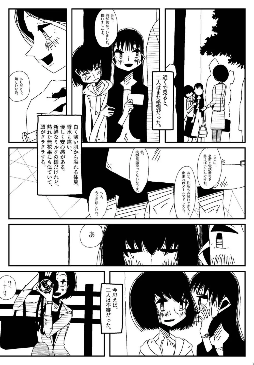 【漫画】知らないスカートの中。 3ページ