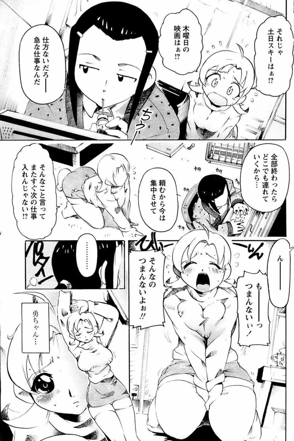 COMIC パピポ 2007年3月号 167ページ