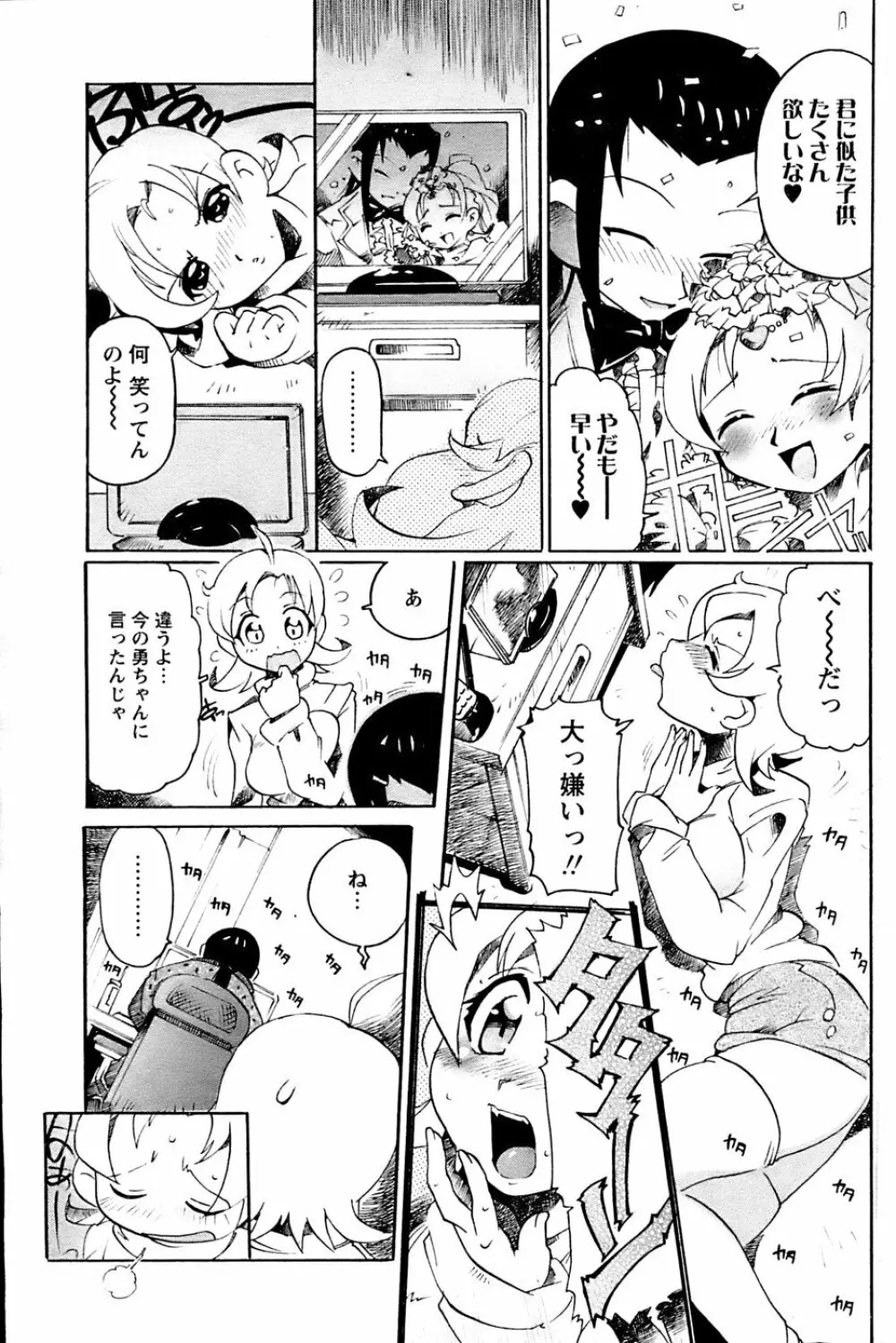 COMIC パピポ 2007年3月号 169ページ