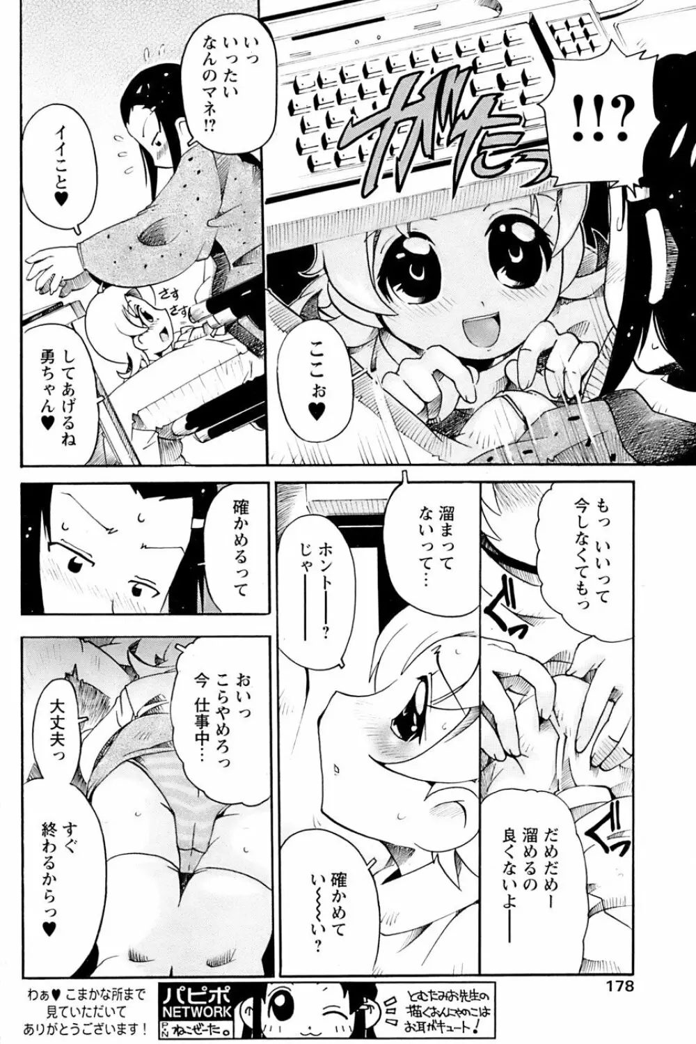 COMIC パピポ 2007年3月号 174ページ