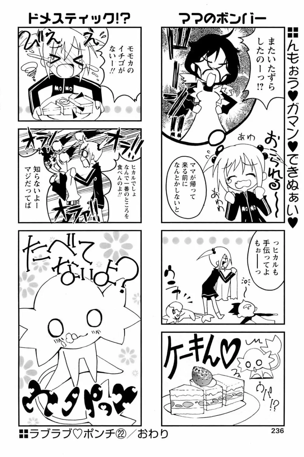 COMIC パピポ 2007年3月号 231ページ