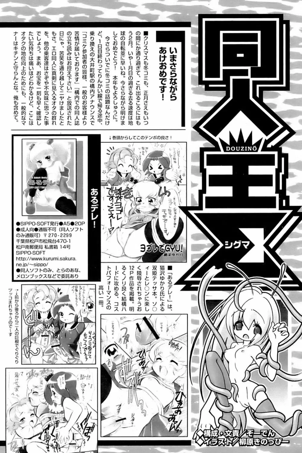 COMIC パピポ 2007年3月号 239ページ