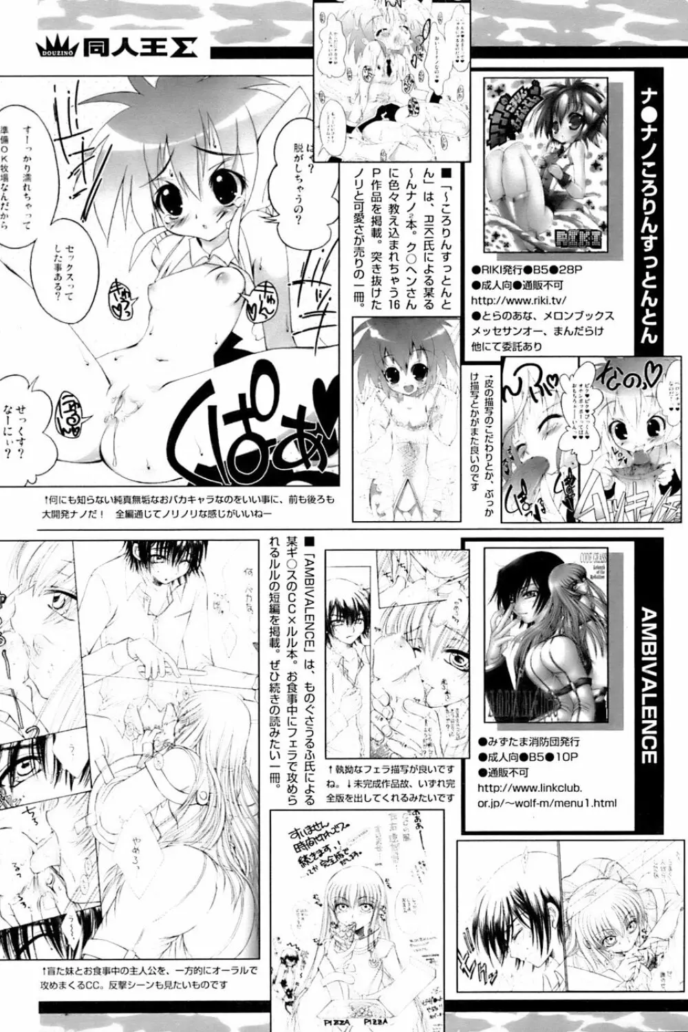 COMIC パピポ 2007年3月号 240ページ